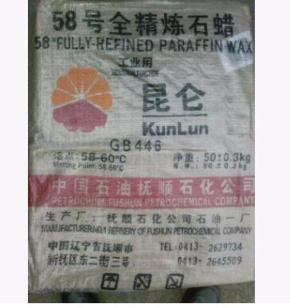石蠟（撫順昆侖）