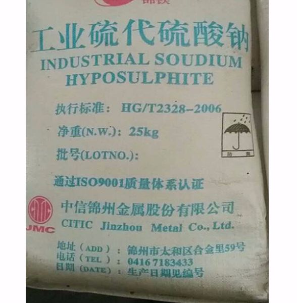 硫代硫酸鈉（中信錦州）