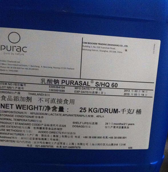 乳酸鈉(荷蘭普拉克)