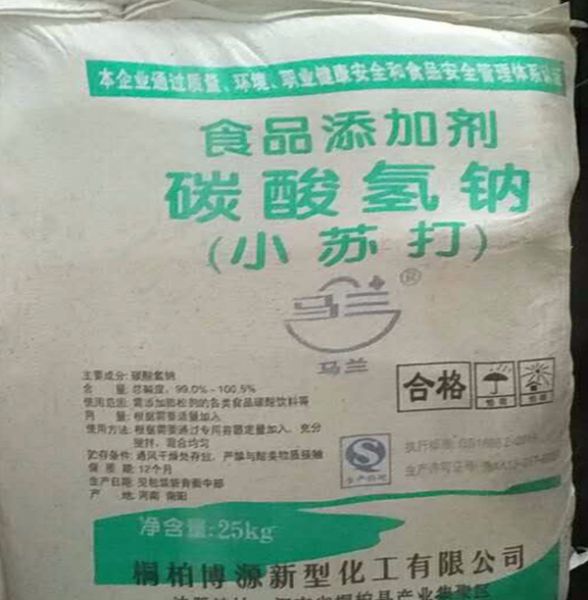 小蘇打(桐柏博源)