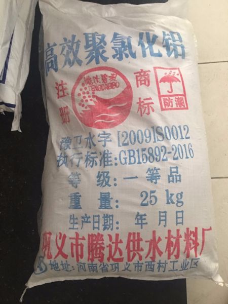 聚合氯化鋁（騰達碧波）