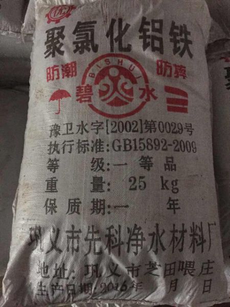 聚合氯化鋁鐵（河南）