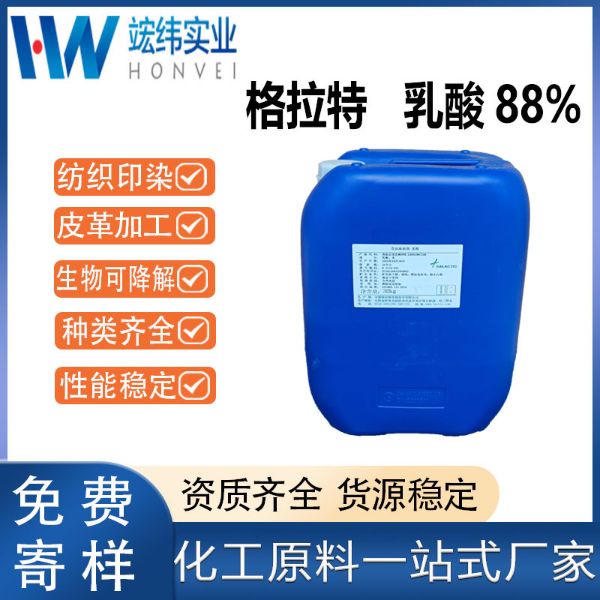 格拉特乳酸