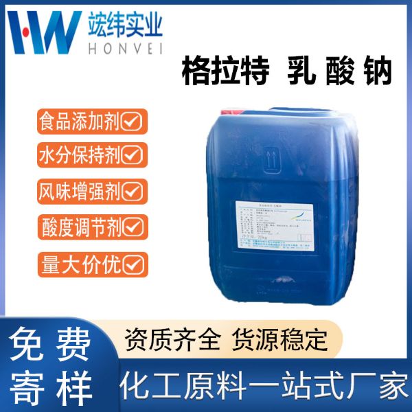 格拉特乳酸鈉