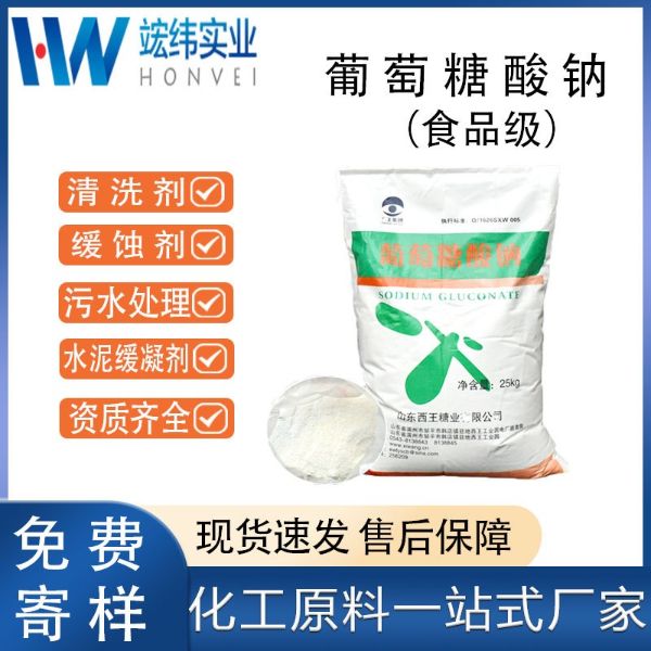 葡萄糖酸鈉（山東）