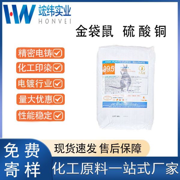 硫酸銅（金袋鼠）